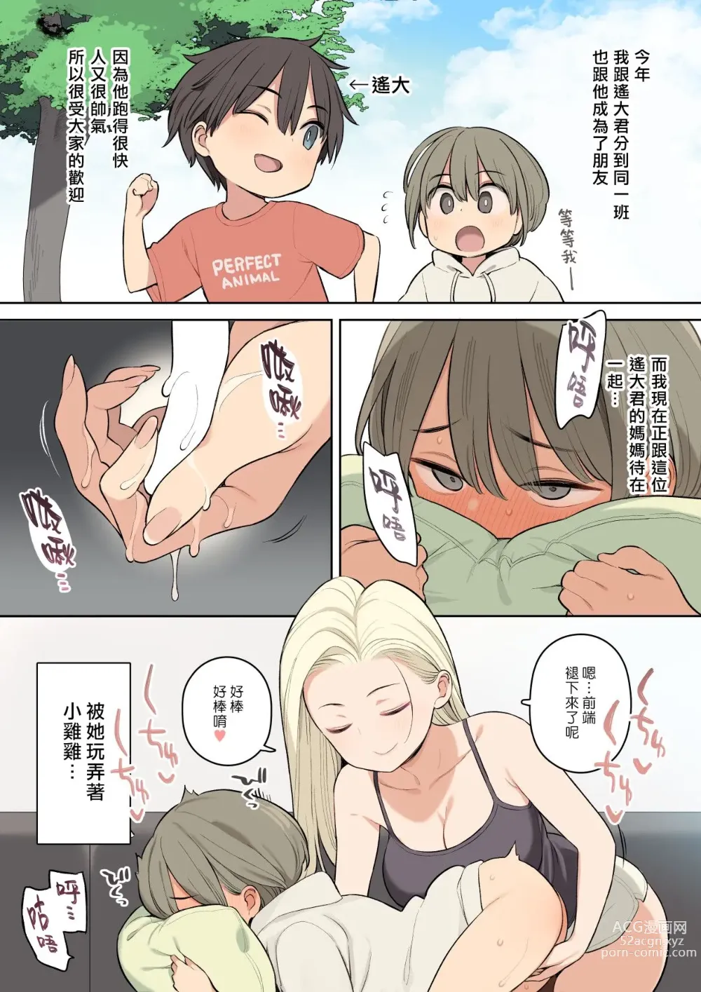 Page 8 of doujinshi 少年與朋友的媽媽的故事