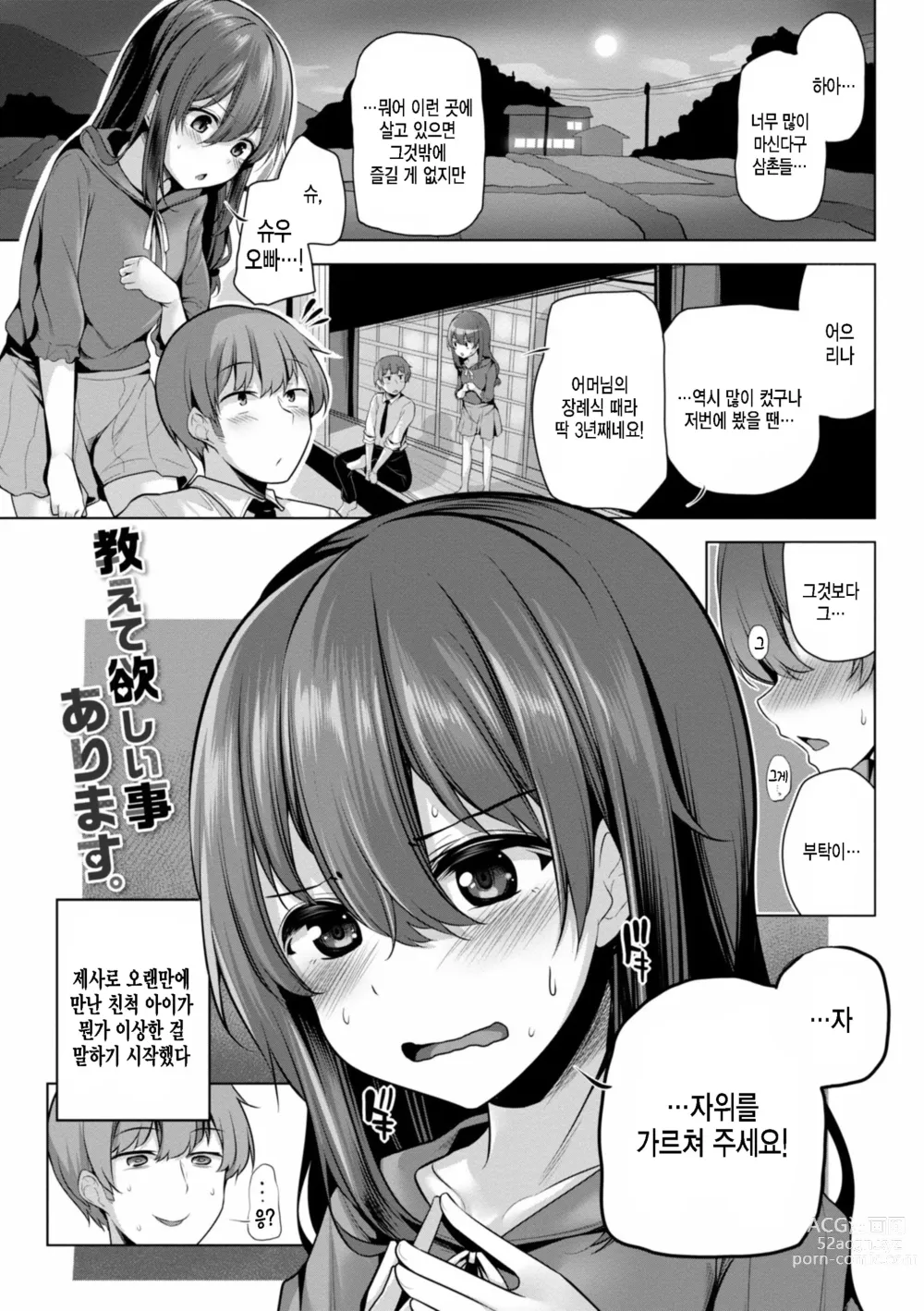 Page 1 of manga Oshiete Hoshii Koto Arimasu.