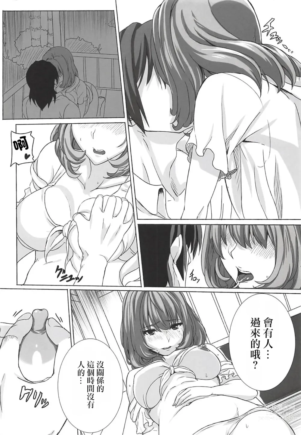 Page 11 of doujinshi Koikaze Project IV