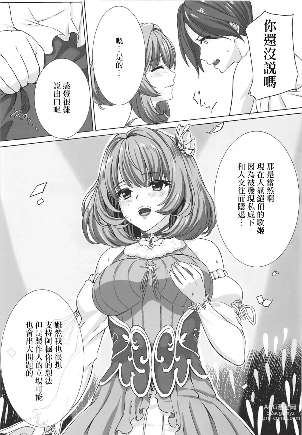 Page 3 of doujinshi Koikaze Project IV
