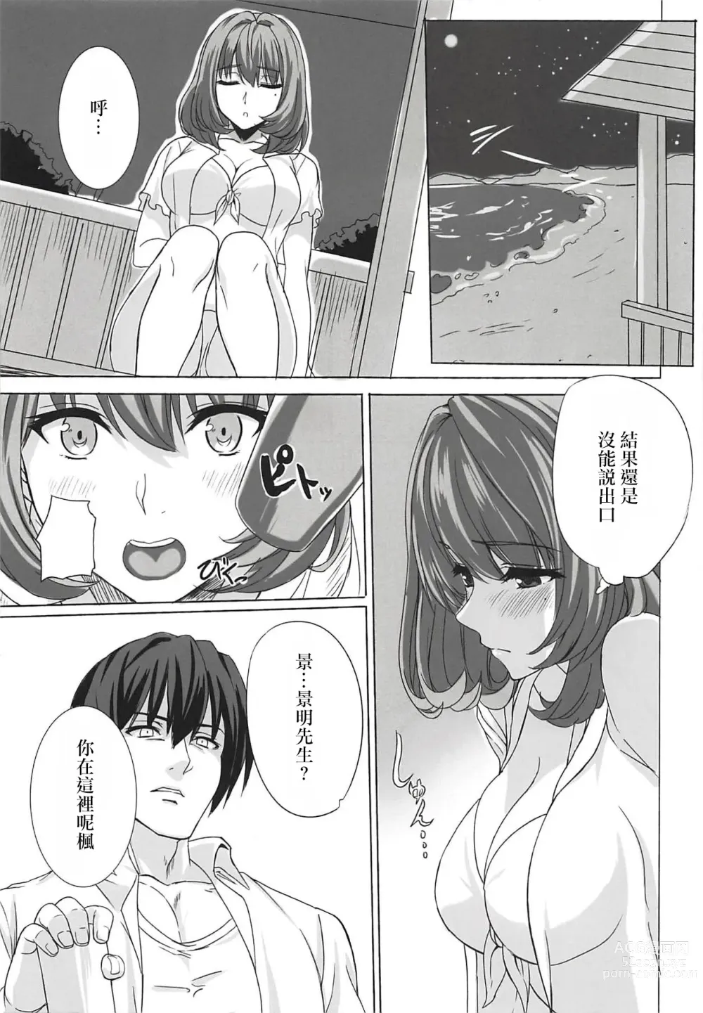 Page 6 of doujinshi Koikaze Project IV