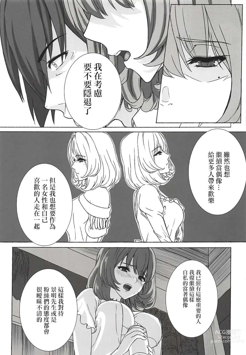 Page 8 of doujinshi Koikaze Project IV