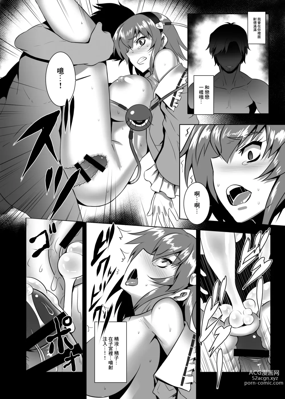 Page 11 of doujinshi 讓地獄的花在此盛開吧