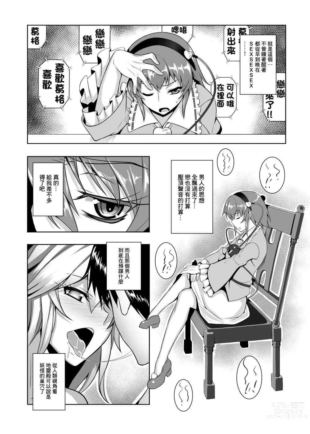 Page 5 of doujinshi 讓地獄的花在此盛開吧