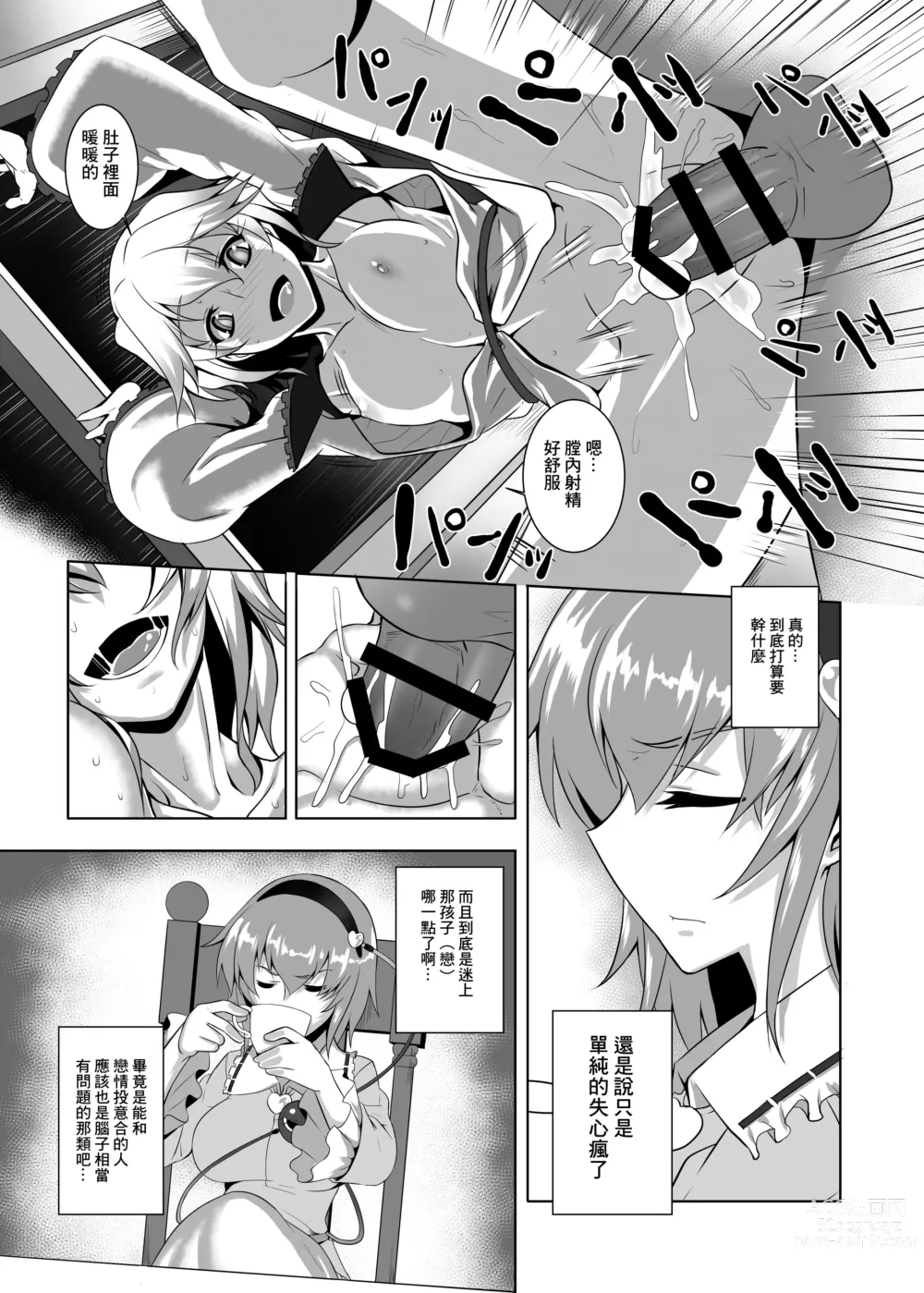Page 6 of doujinshi 讓地獄的花在此盛開吧