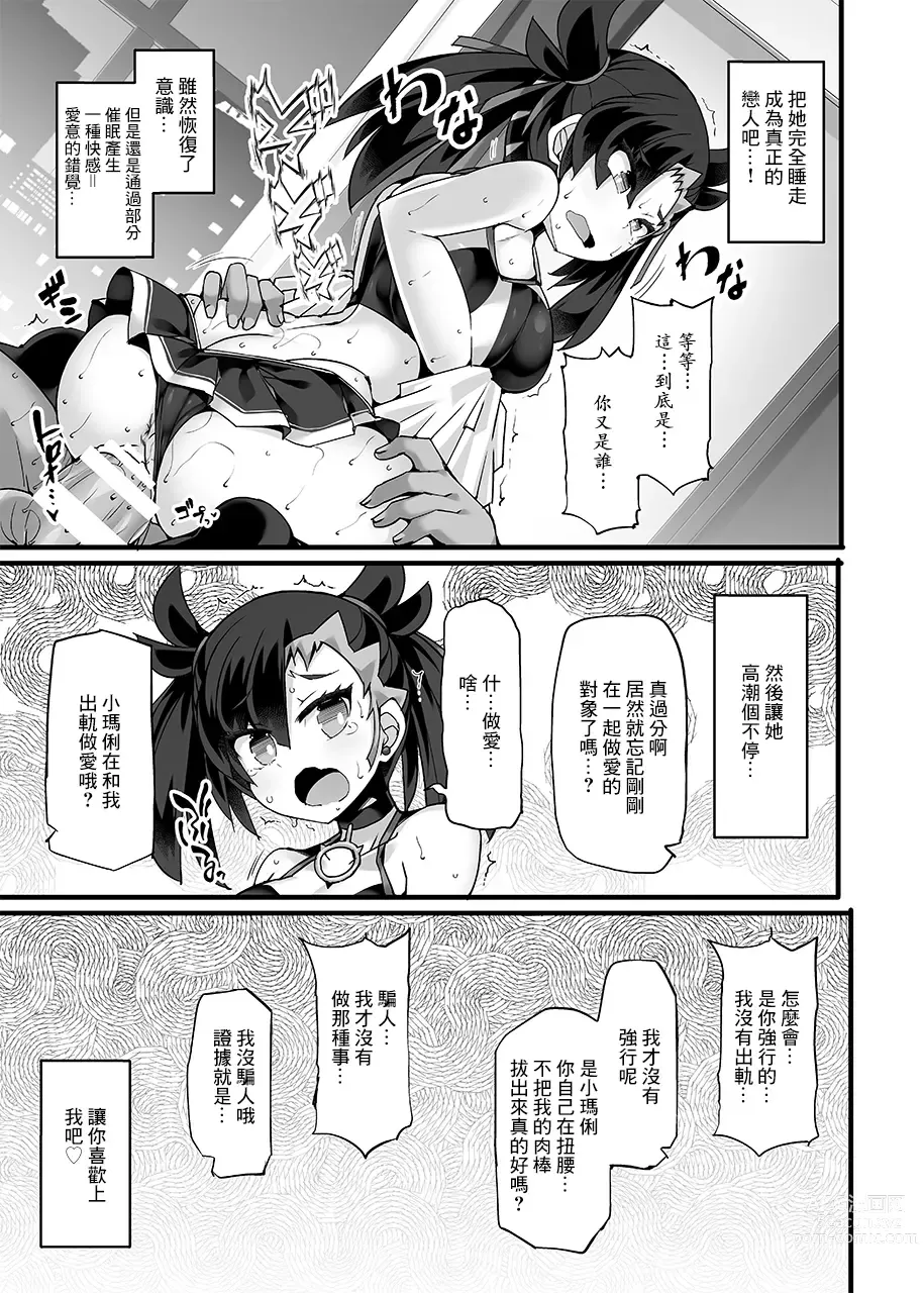 Page 12 of doujinshi 寶○夢訓練家‧瑪俐 強制催眠應援