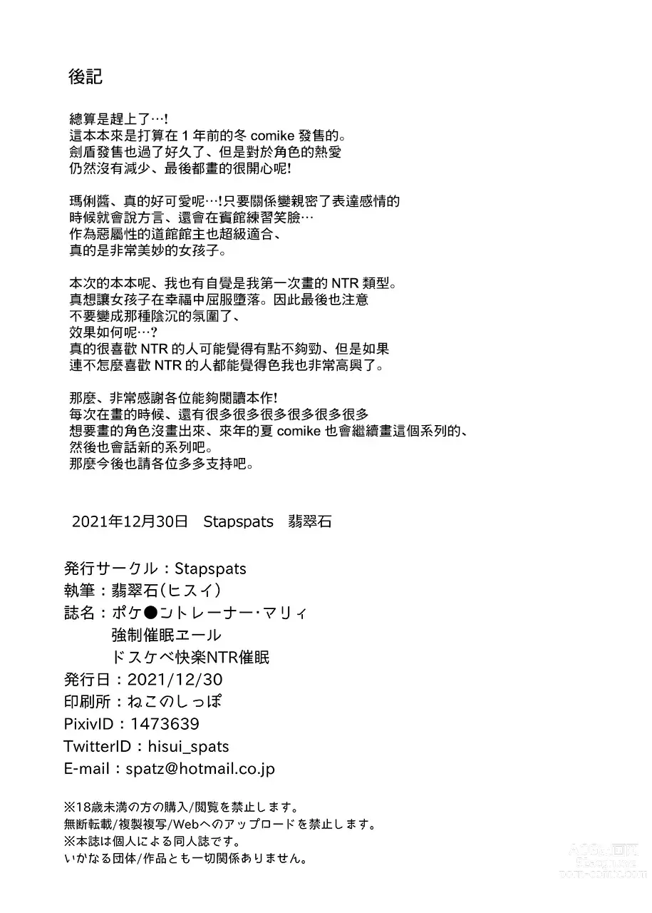 Page 20 of doujinshi 寶○夢訓練家‧瑪俐 強制催眠應援
