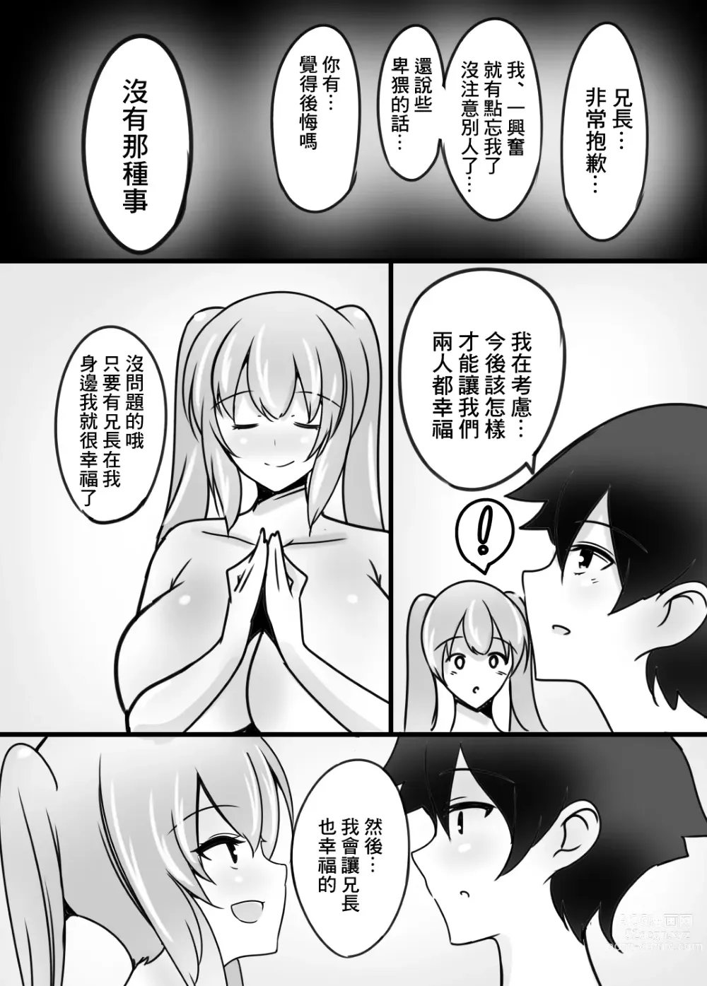 Page 21 of doujinshi 蛇妹的求愛結尾