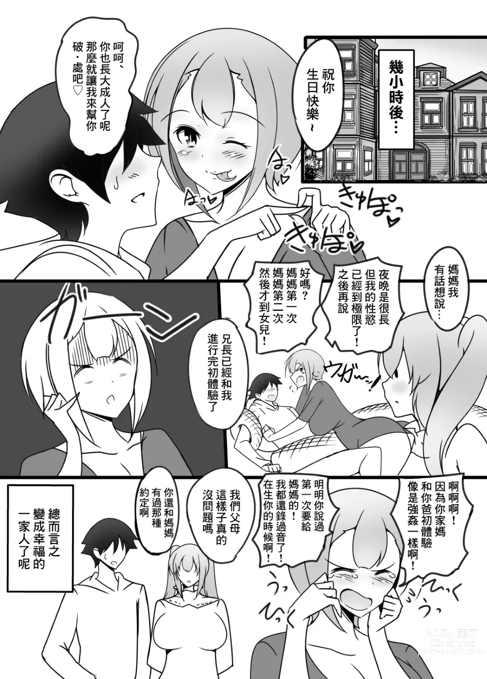 Page 24 of doujinshi 蛇妹的求愛結尾