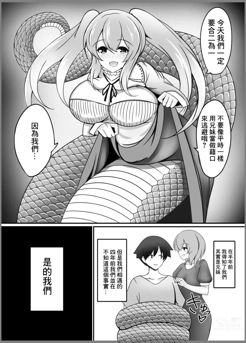 Page 4 of doujinshi 蛇妹的求愛結尾
