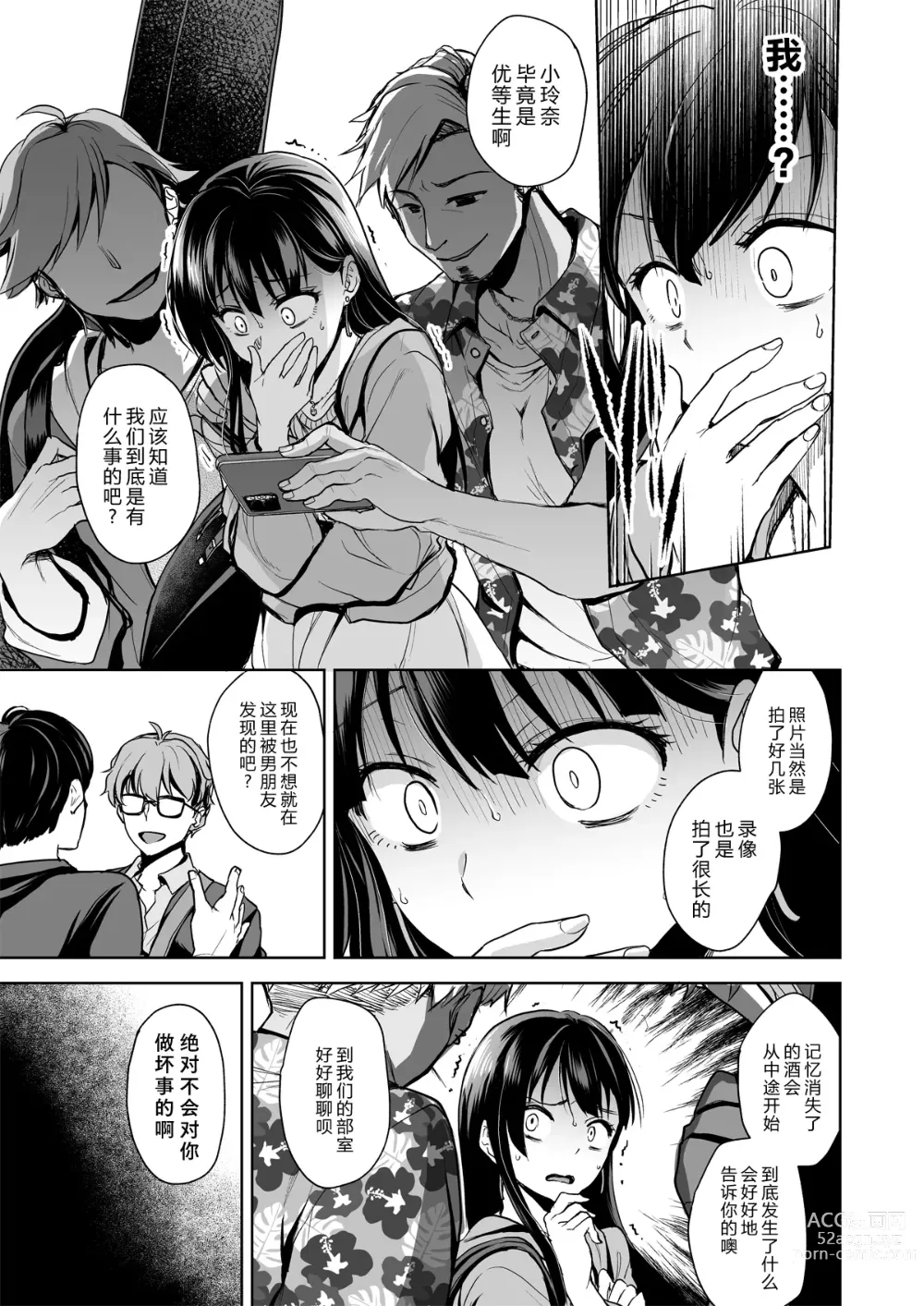 Page 11 of doujinshi 回忆将被玷污下去~直到美女女友堕落为止~ (decensored)