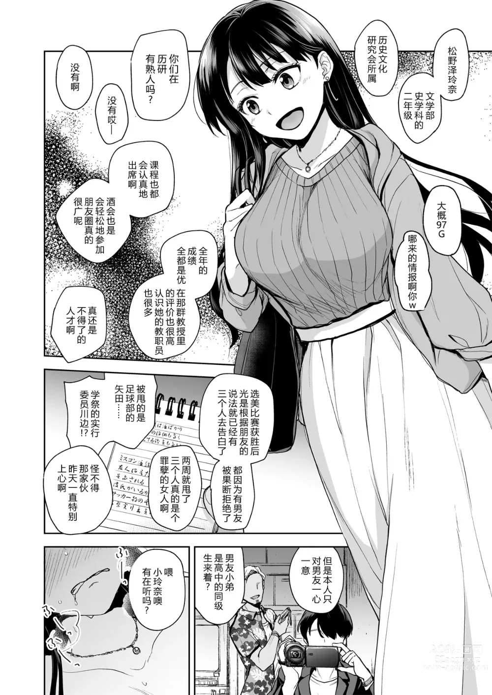 Page 12 of doujinshi 回忆将被玷污下去~直到美女女友堕落为止~ (decensored)