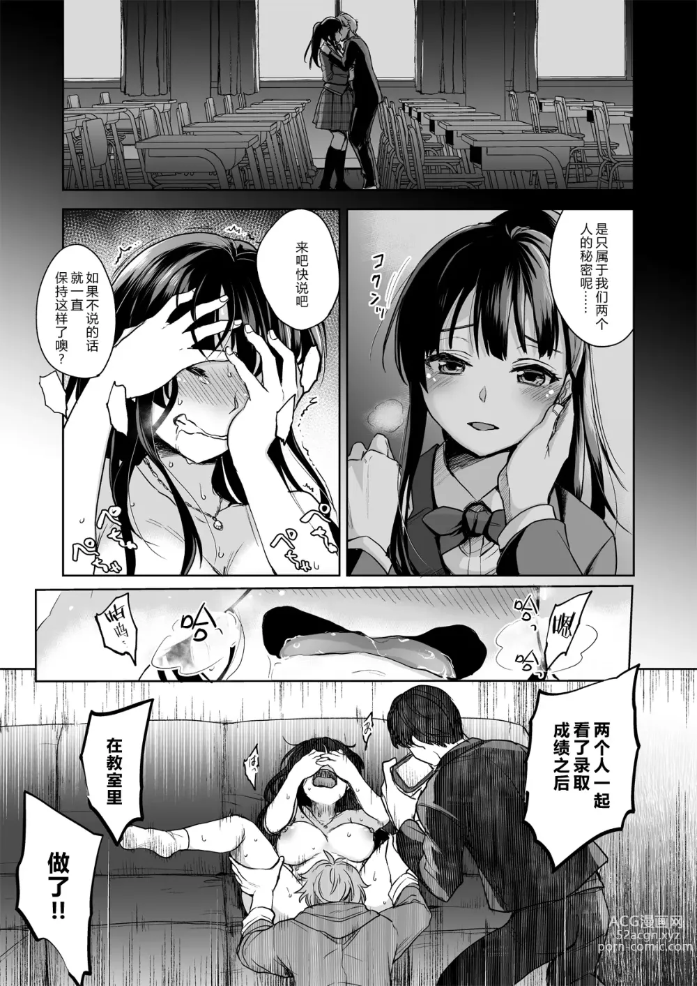 Page 15 of doujinshi 回忆将被玷污下去~直到美女女友堕落为止~ (decensored)