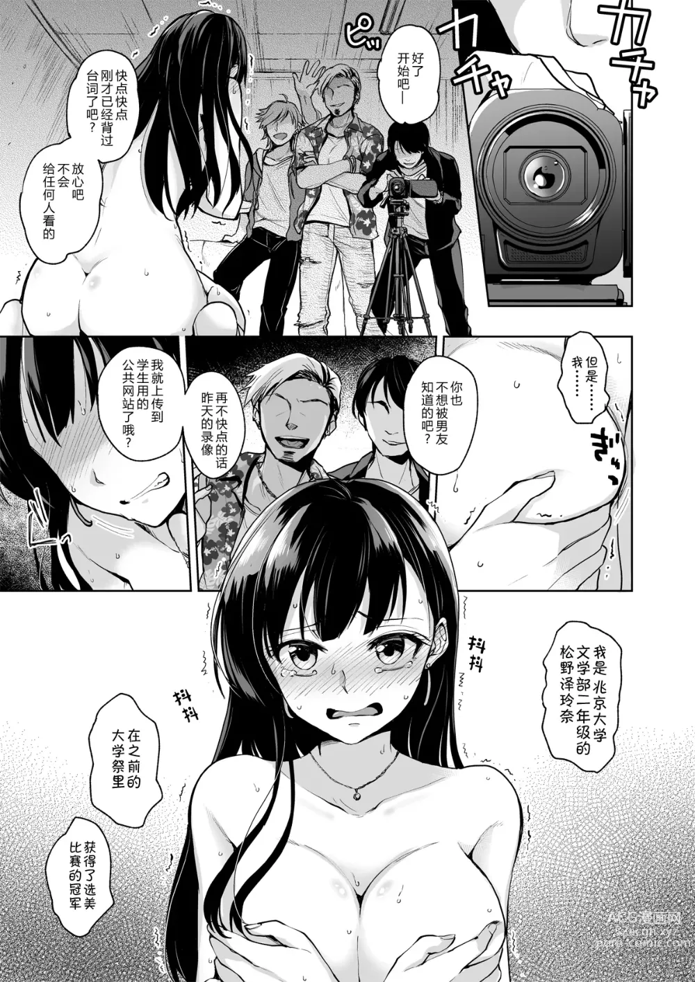 Page 3 of doujinshi 回忆将被玷污下去~直到美女女友堕落为止~ (decensored)