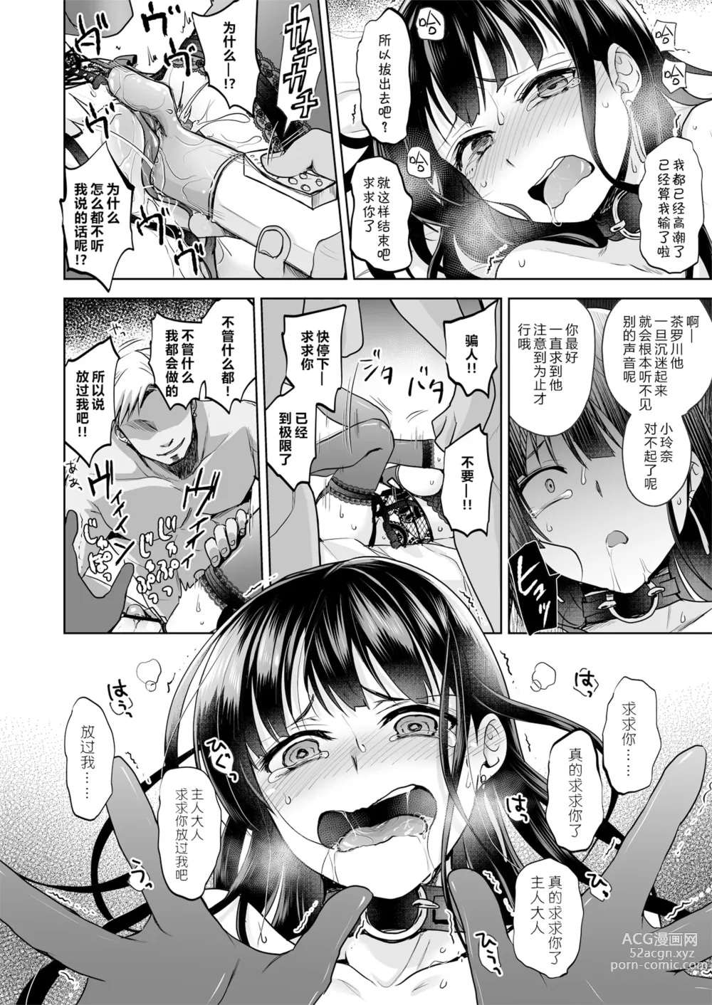 Page 48 of doujinshi 回忆将被玷污下去~直到美女女友堕落为止~ (decensored)