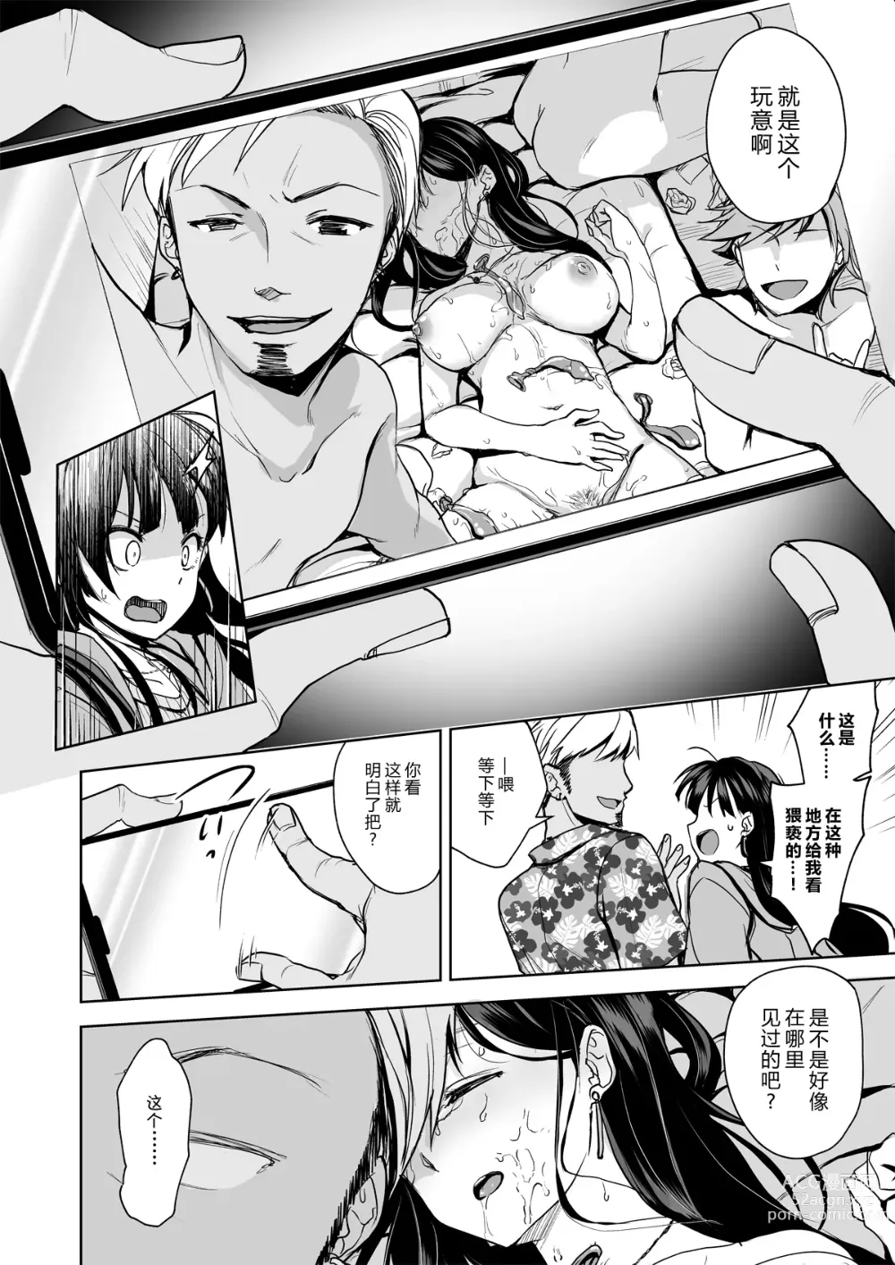 Page 10 of doujinshi 回忆将被玷污下去~直到美女女友堕落为止~ (decensored)