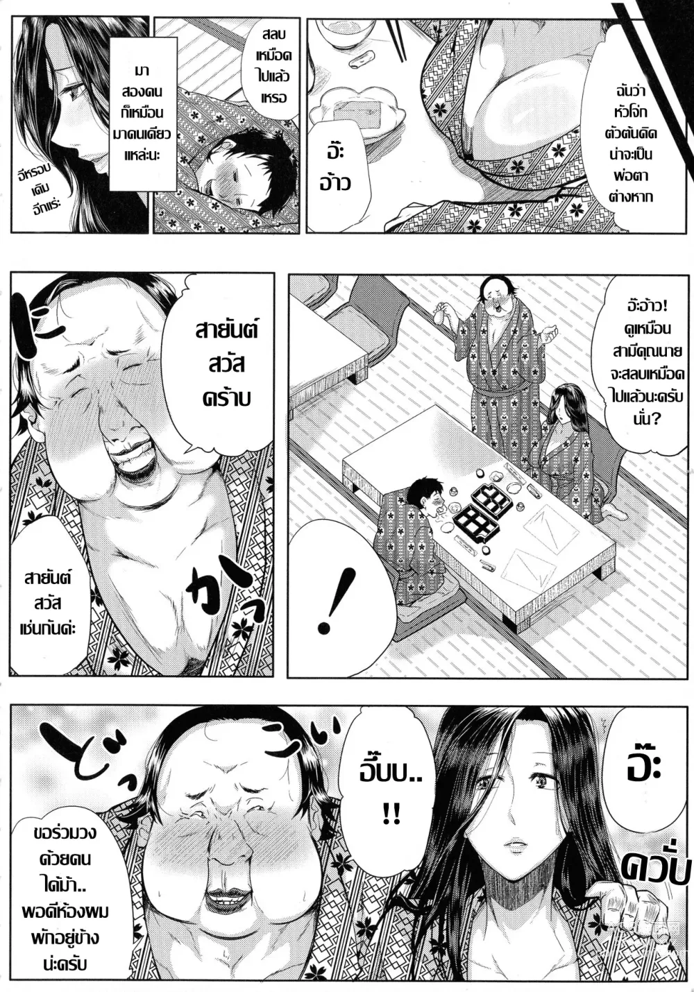 Page 2 of manga คุณนายกระหายดุ้น
