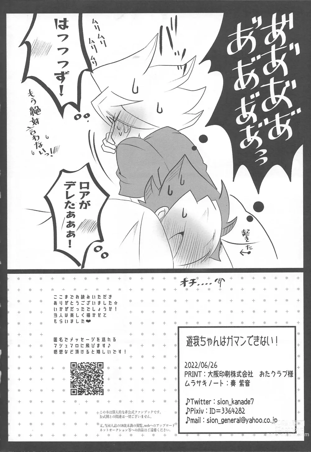 Page 23 of doujinshi Yuga-chan wa Gaman Dekinai!