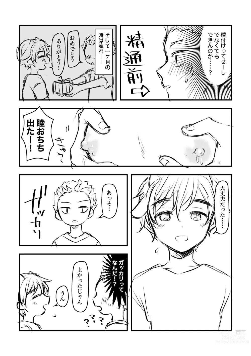 Page 3 of doujinshi Youtarou to Mutsumi