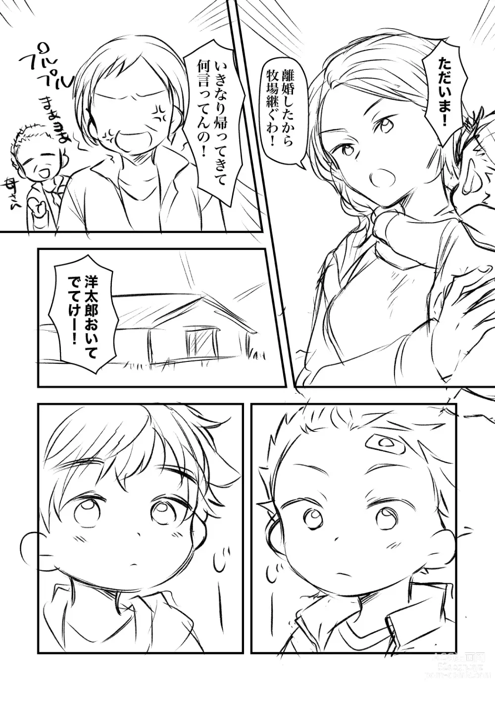 Page 7 of doujinshi Youtarou to Mutsumi