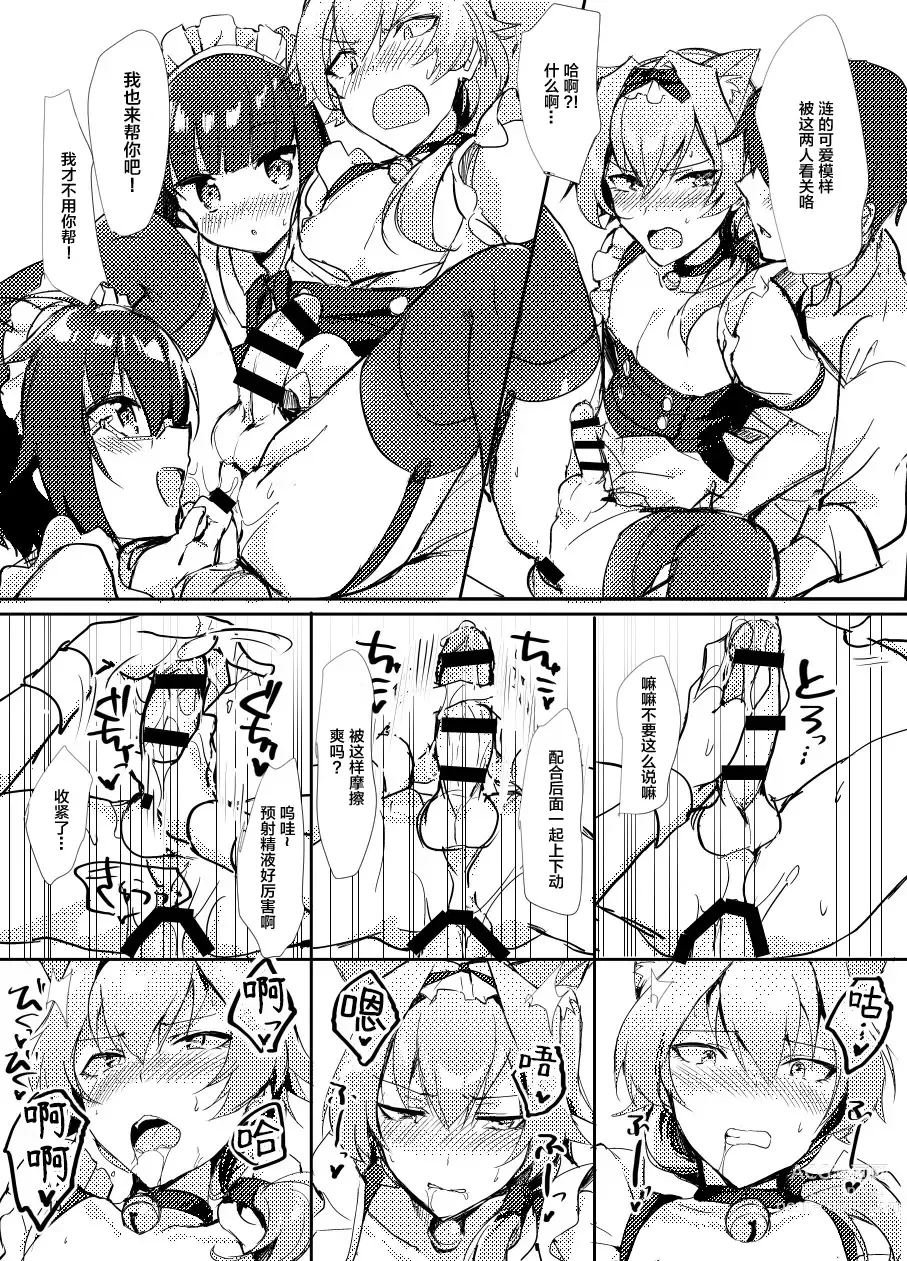 Page 15 of doujinshi Minna de Issho ni Kemomimi Maid Daisakusen!