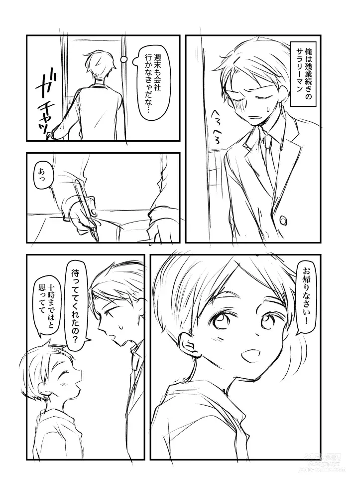 Page 1 of doujinshi Osanazuma (♂) to Kyuujitsu Ecchi Shitai