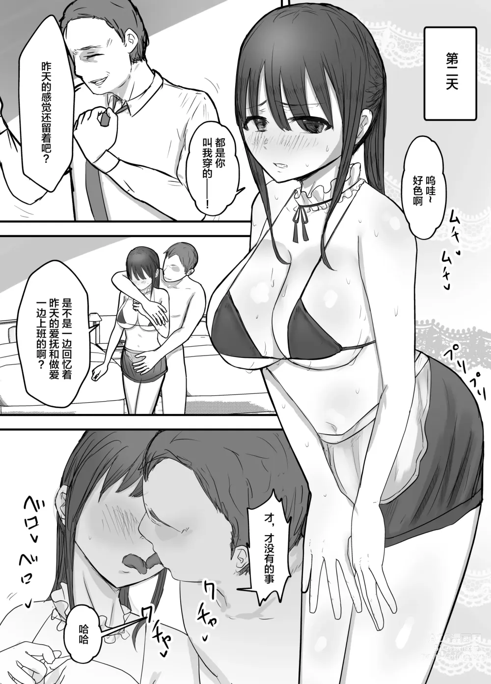 Page 17 of doujinshi Keibetu Suru Joushi ni Somerareta Tsuma ~Koubigo no Tauma o Mite Nani ka ni Mezamete Iku Boku~