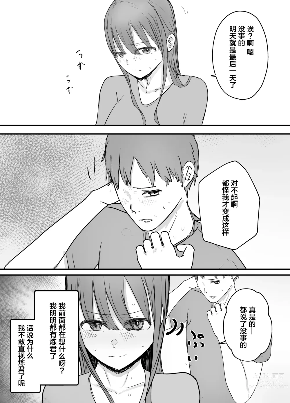 Page 31 of doujinshi Keibetu Suru Joushi ni Somerareta Tsuma ~Koubigo no Tauma o Mite Nani ka ni Mezamete Iku Boku~