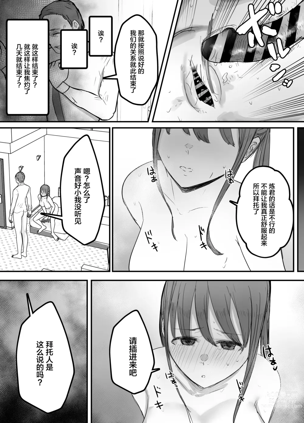 Page 37 of doujinshi Keibetu Suru Joushi ni Somerareta Tsuma ~Koubigo no Tauma o Mite Nani ka ni Mezamete Iku Boku~