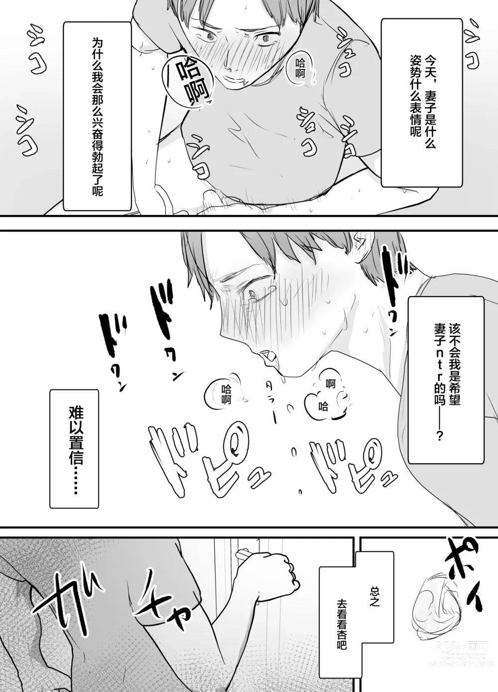 Page 47 of doujinshi Keibetu Suru Joushi ni Somerareta Tsuma ~Koubigo no Tauma o Mite Nani ka ni Mezamete Iku Boku~