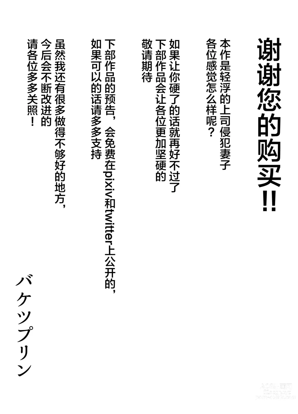 Page 55 of doujinshi Keibetu Suru Joushi ni Somerareta Tsuma ~Koubigo no Tauma o Mite Nani ka ni Mezamete Iku Boku~