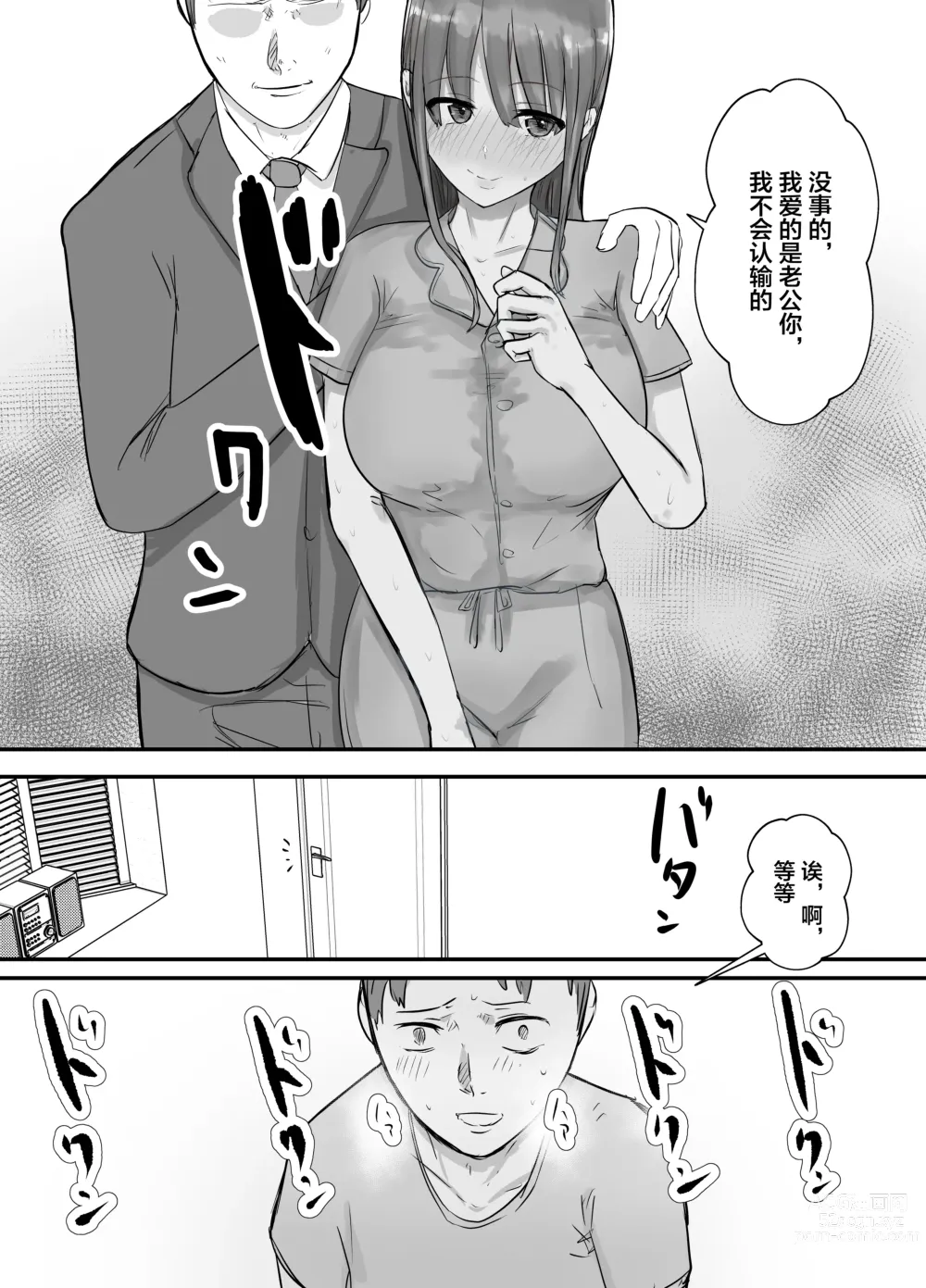 Page 7 of doujinshi Keibetu Suru Joushi ni Somerareta Tsuma ~Koubigo no Tauma o Mite Nani ka ni Mezamete Iku Boku~