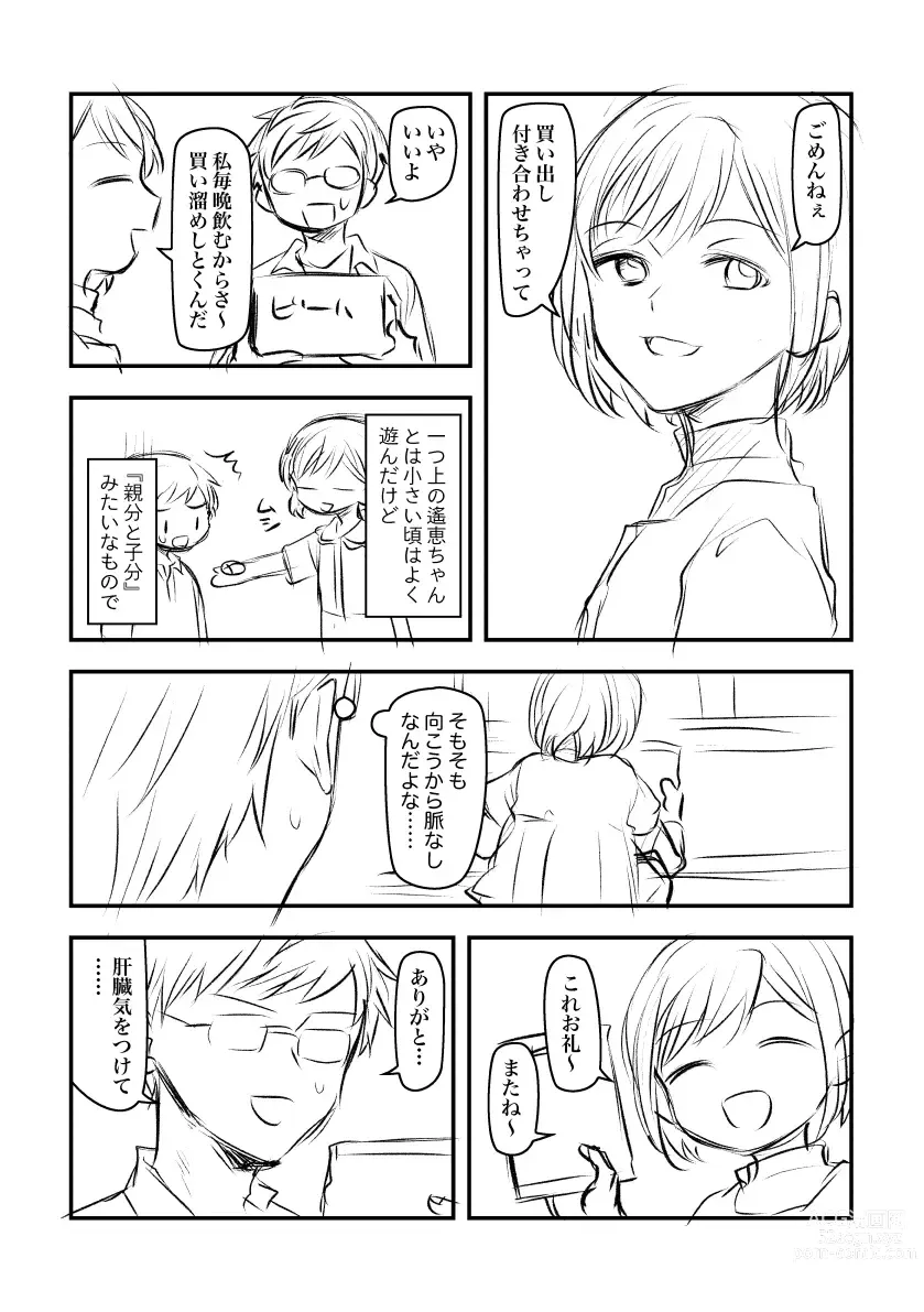 Page 11 of doujinshi Kenkou no Tame ni SEX shite Kureru Osananajimi to Kekkon no Yakusoku wo suru Hanashi