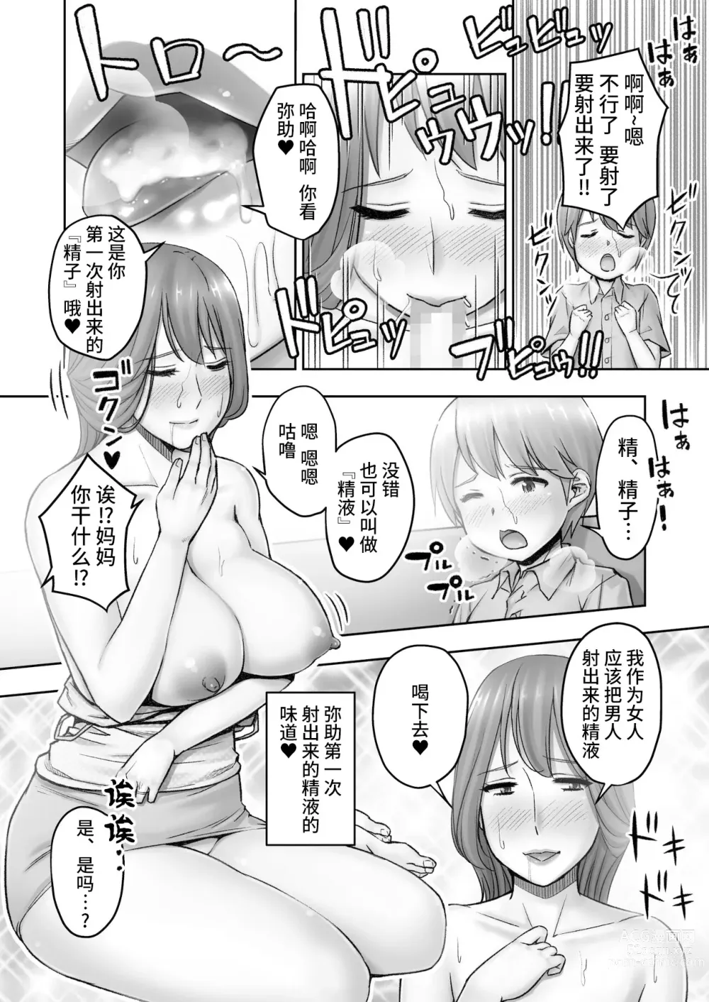 Page 21 of doujinshi Ojouhin Okaa-sama no Ogehin Oseikyouiku