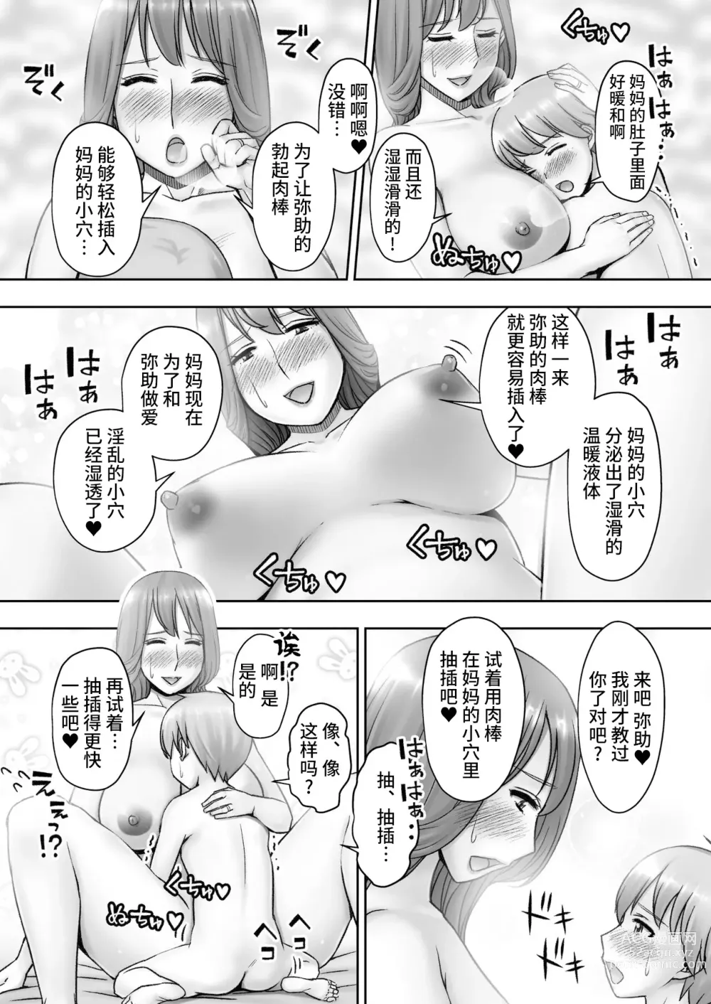 Page 29 of doujinshi Ojouhin Okaa-sama no Ogehin Oseikyouiku