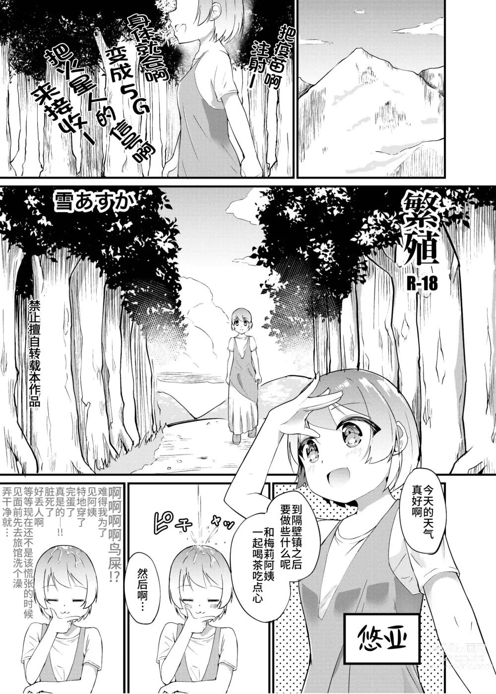 Page 2 of doujinshi Breeding