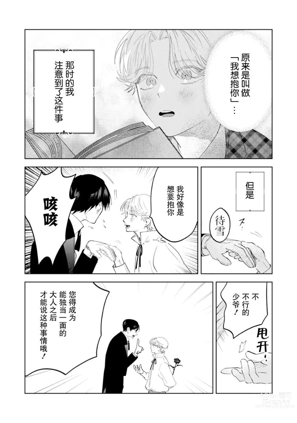 Page 25 of manga Otonani Nattara Daku Karana ｜等我长大了就抱你