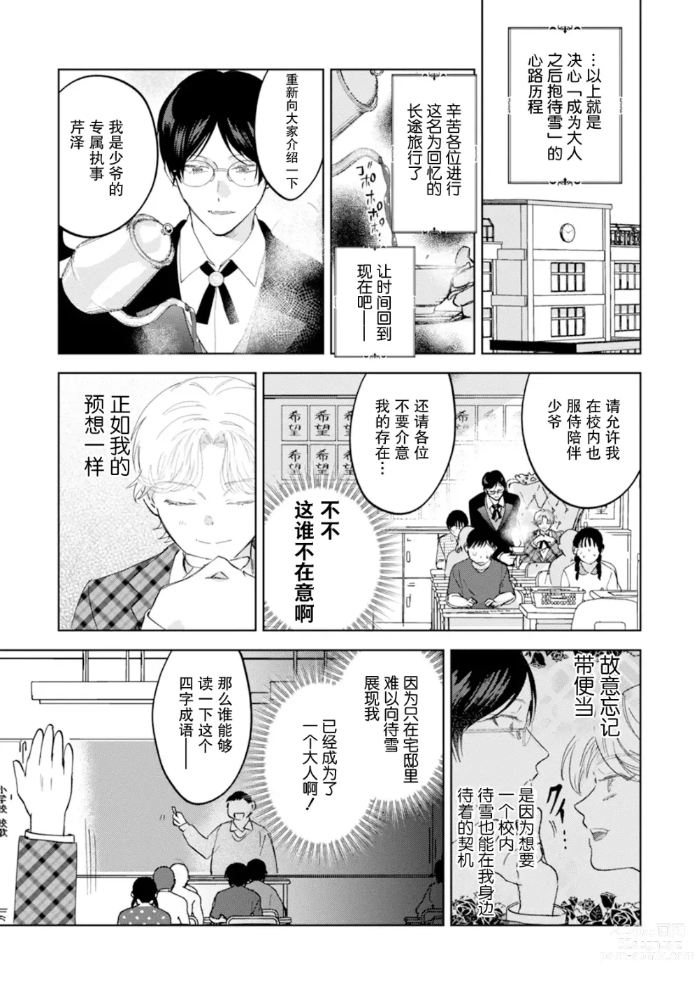 Page 27 of manga Otonani Nattara Daku Karana ｜等我长大了就抱你