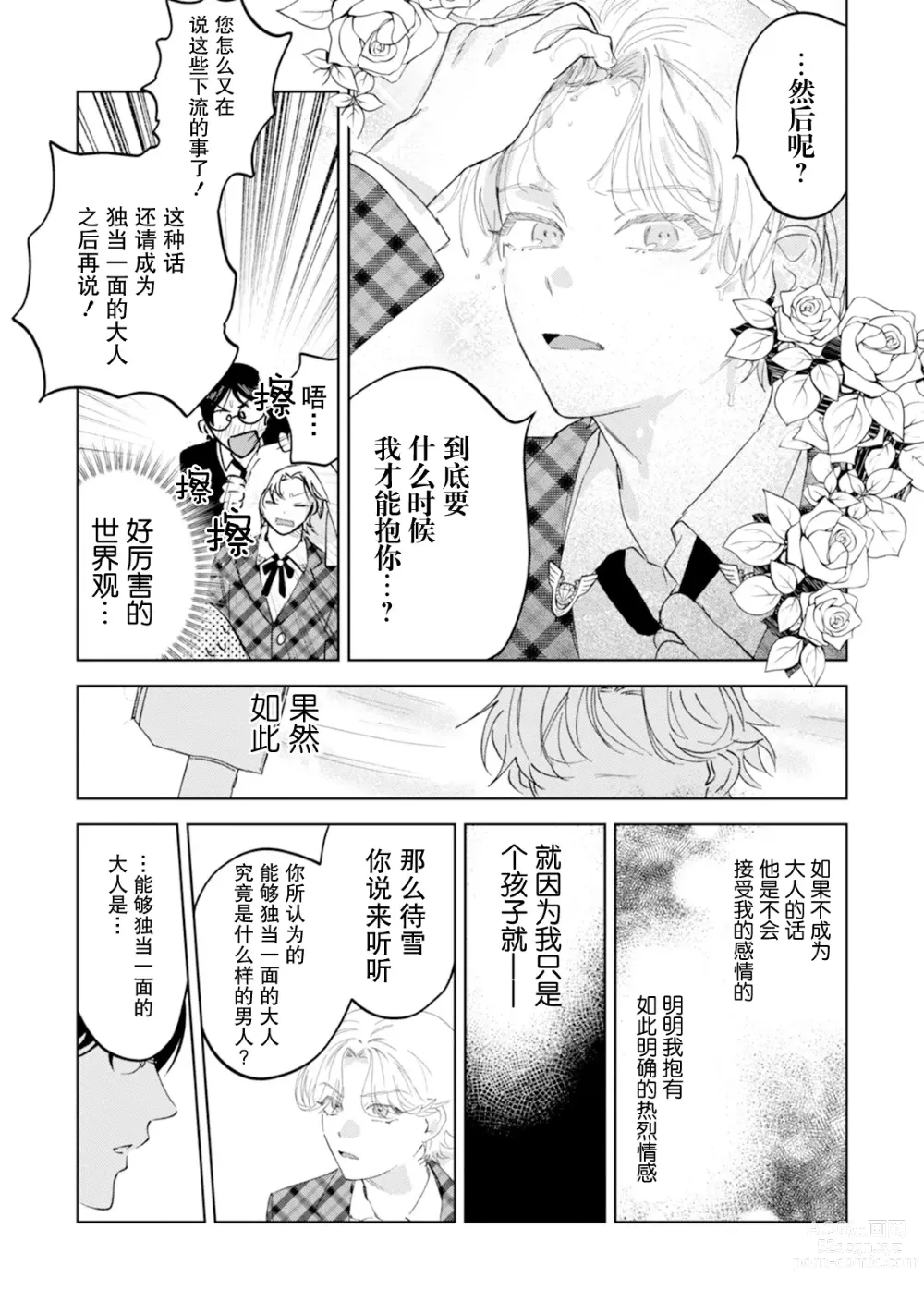 Page 29 of manga Otonani Nattara Daku Karana ｜等我长大了就抱你