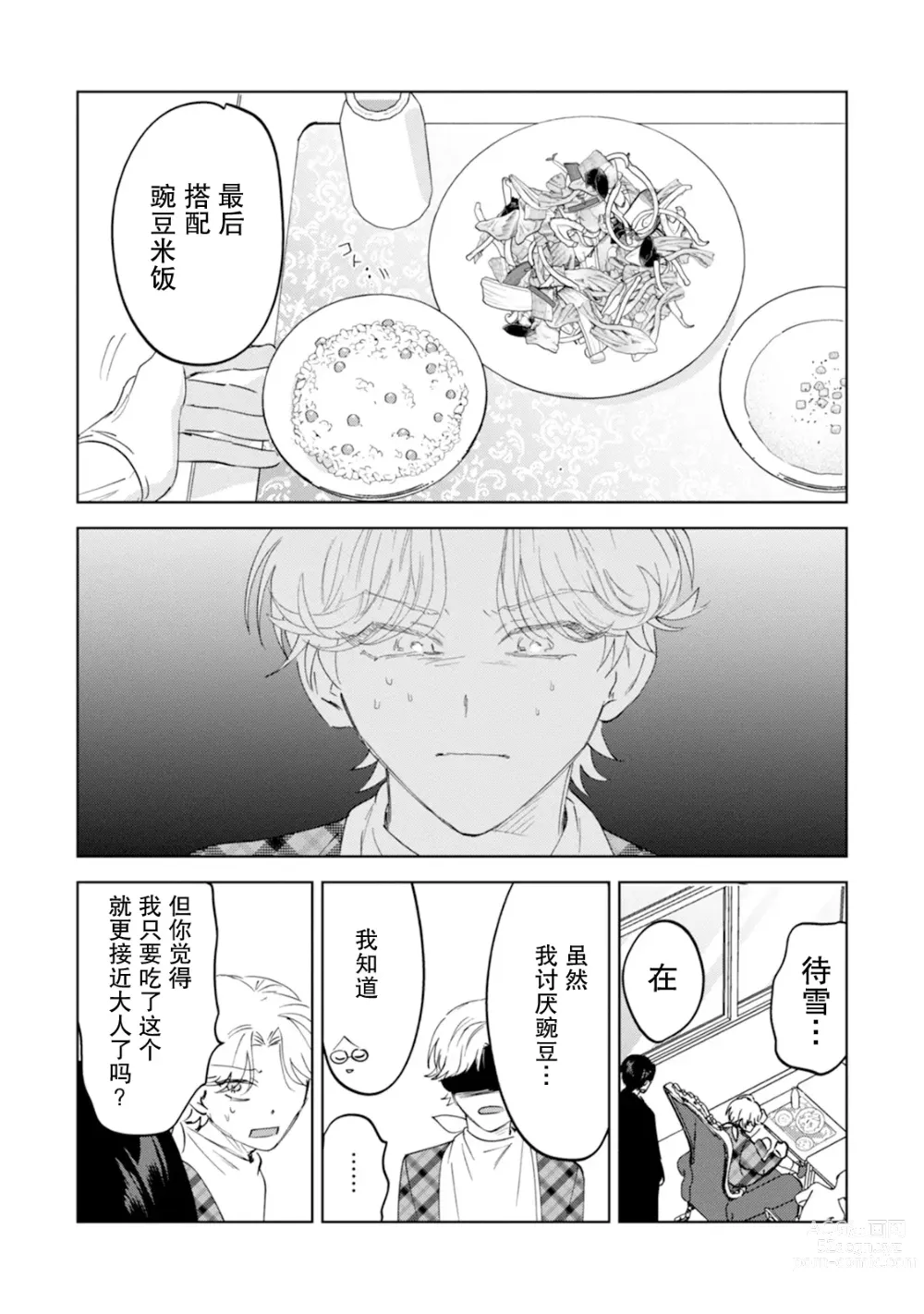 Page 31 of manga Otonani Nattara Daku Karana ｜等我长大了就抱你