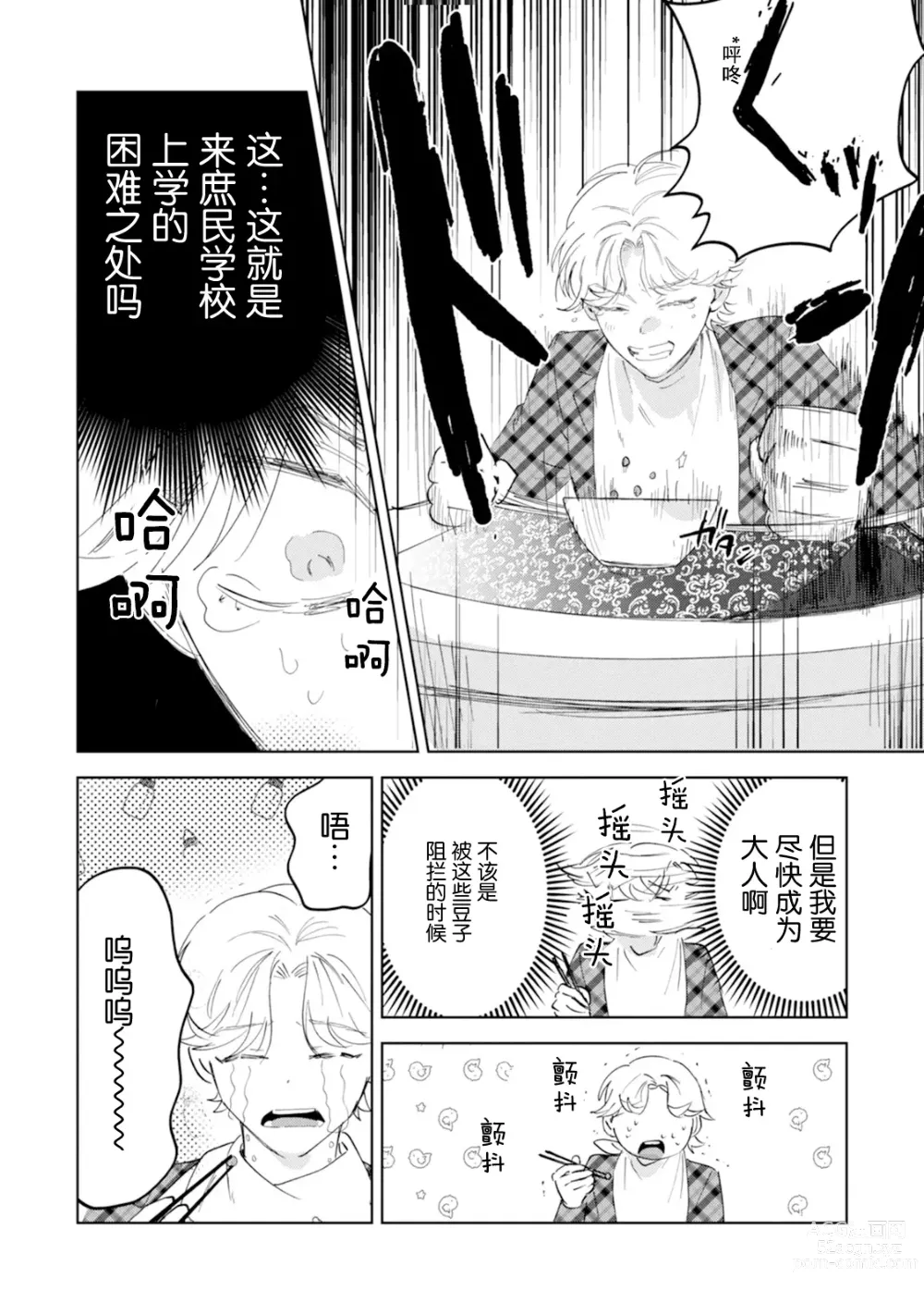 Page 34 of manga Otonani Nattara Daku Karana ｜等我长大了就抱你