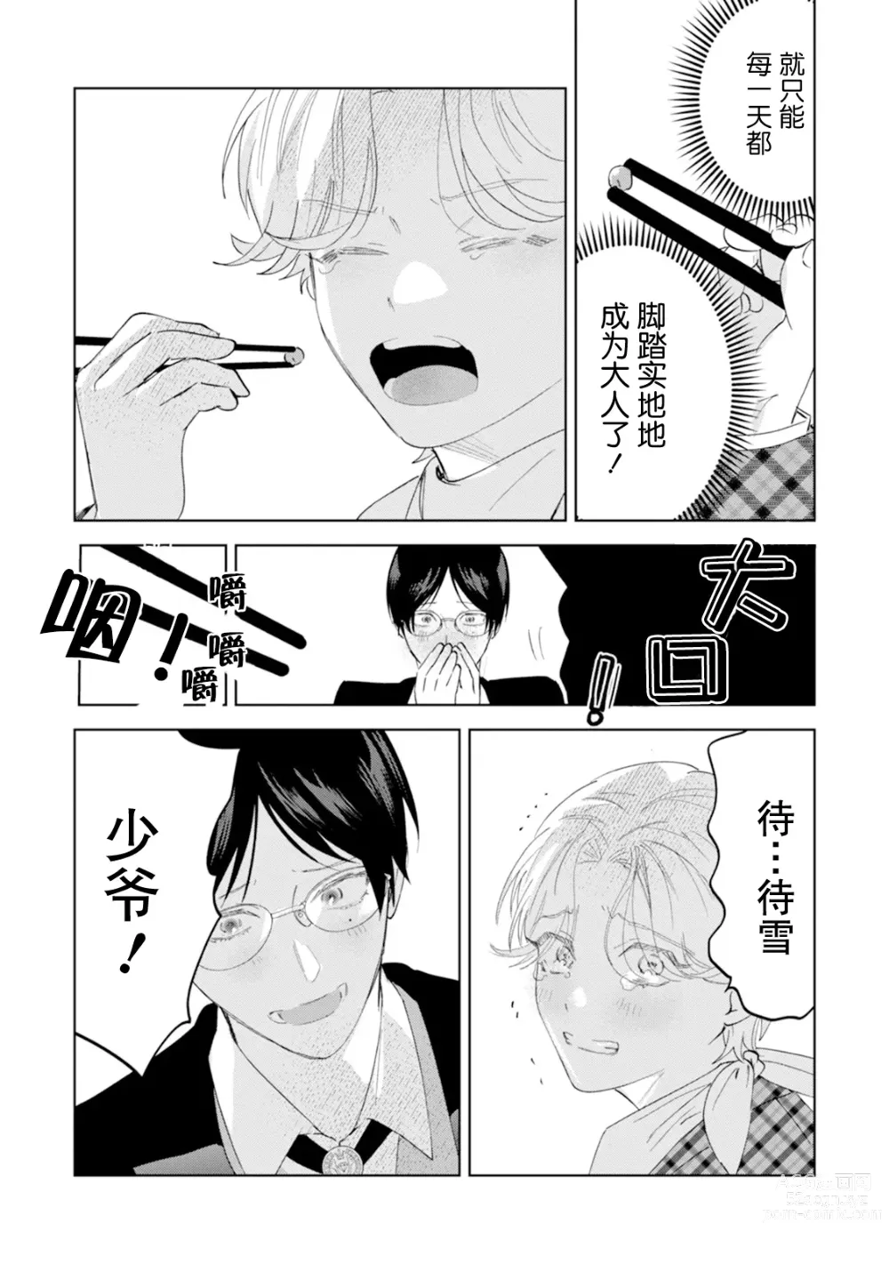 Page 36 of manga Otonani Nattara Daku Karana ｜等我长大了就抱你