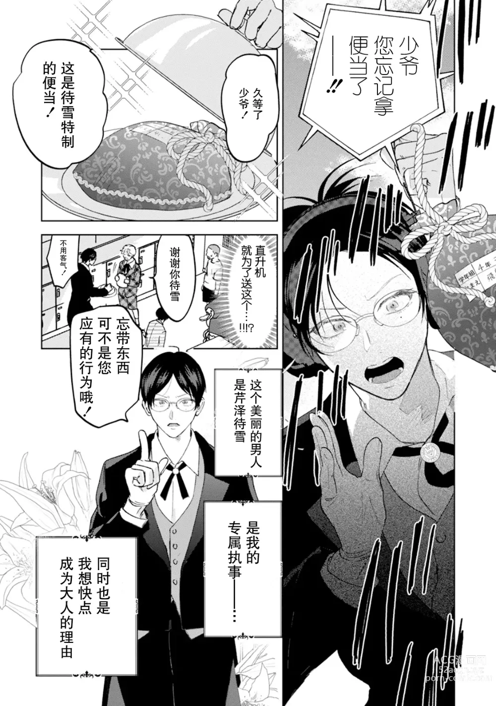 Page 8 of manga Otonani Nattara Daku Karana ｜等我长大了就抱你