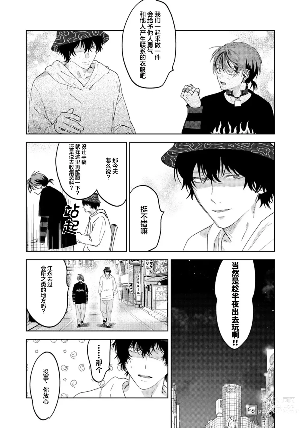 Page 11 of manga 朋克三角 2