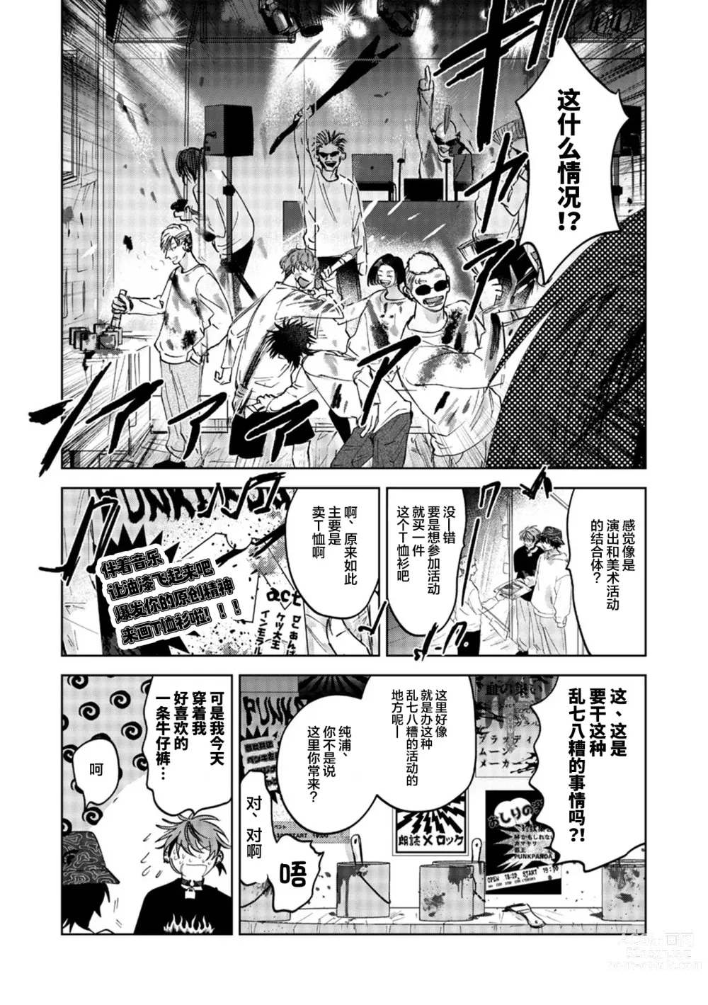 Page 13 of manga 朋克三角 2