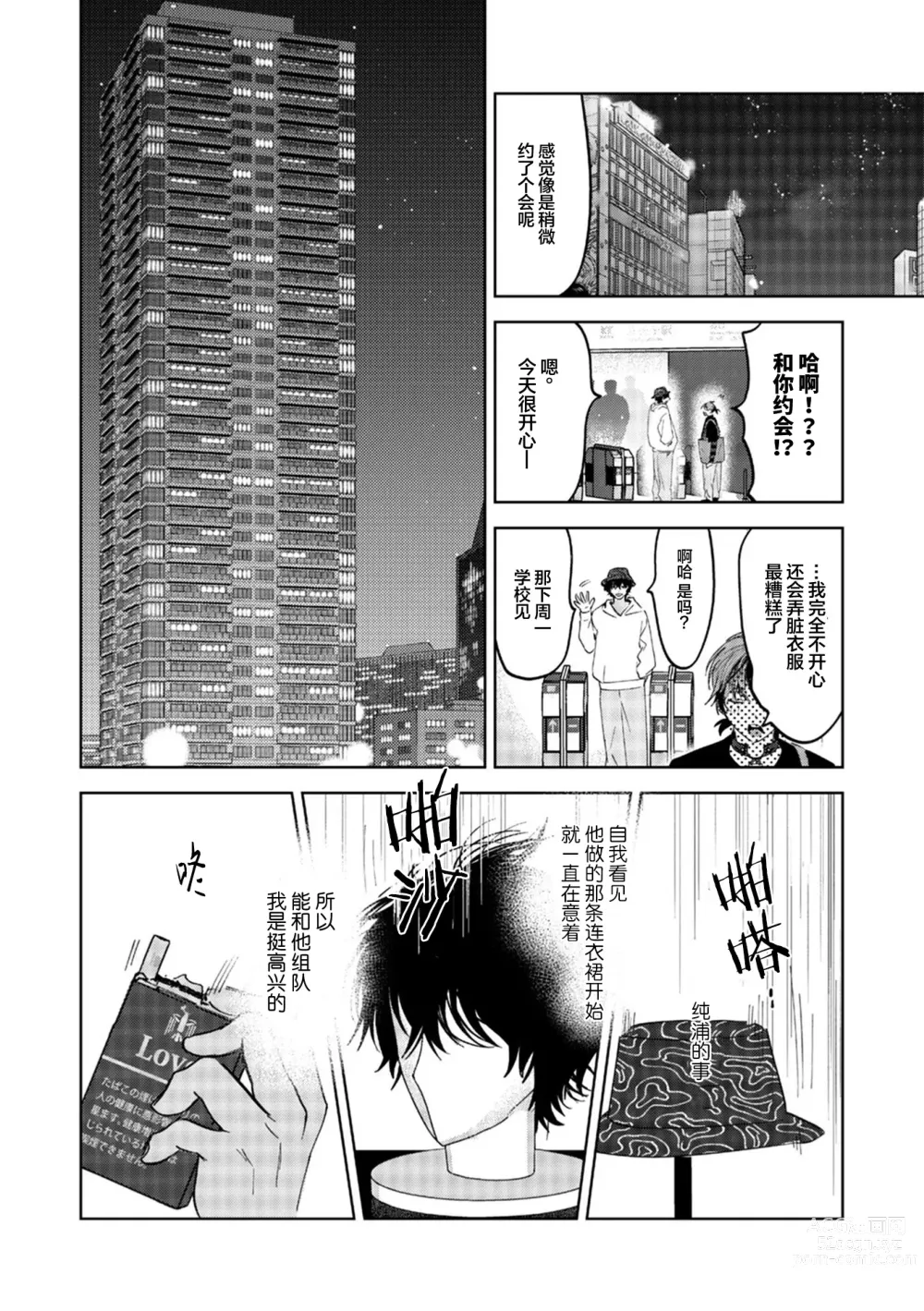 Page 21 of manga 朋克三角 2