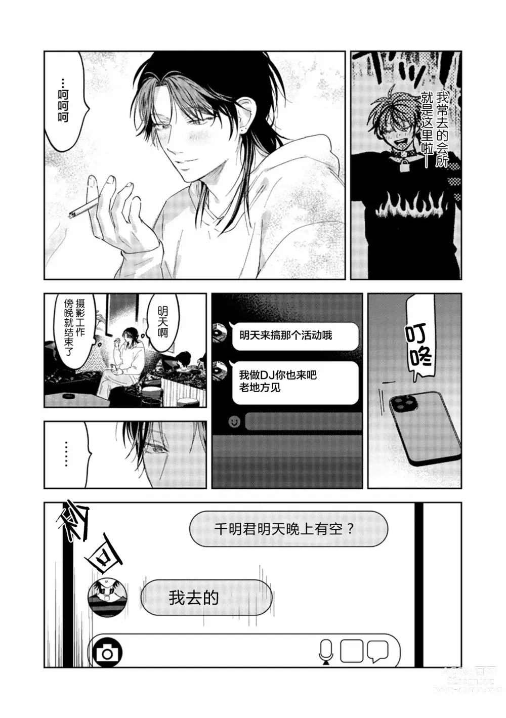 Page 23 of manga 朋克三角 2