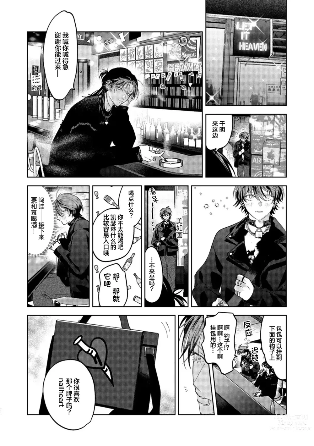 Page 24 of manga 朋克三角 2