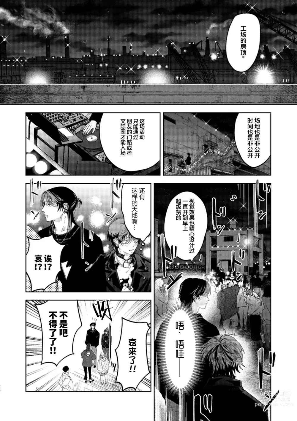 Page 30 of manga 朋克三角 2