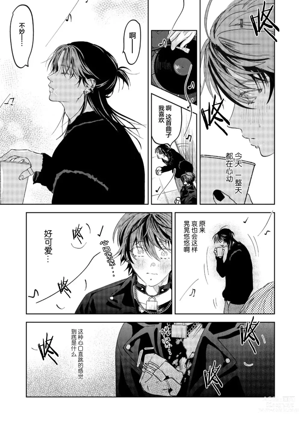 Page 33 of manga 朋克三角 2
